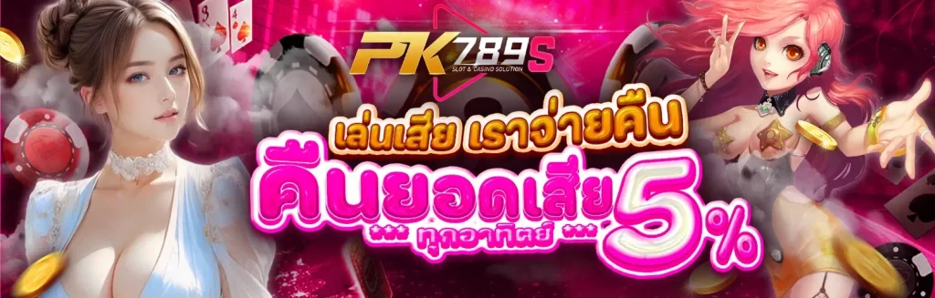 pk789ทางเข้า